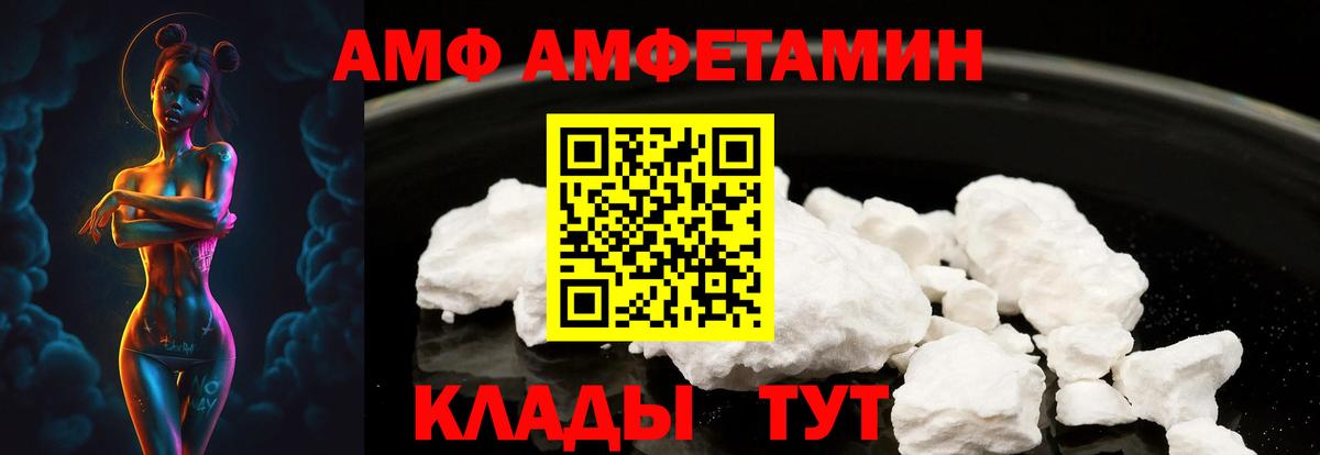 АМФ Розовый Фурманов