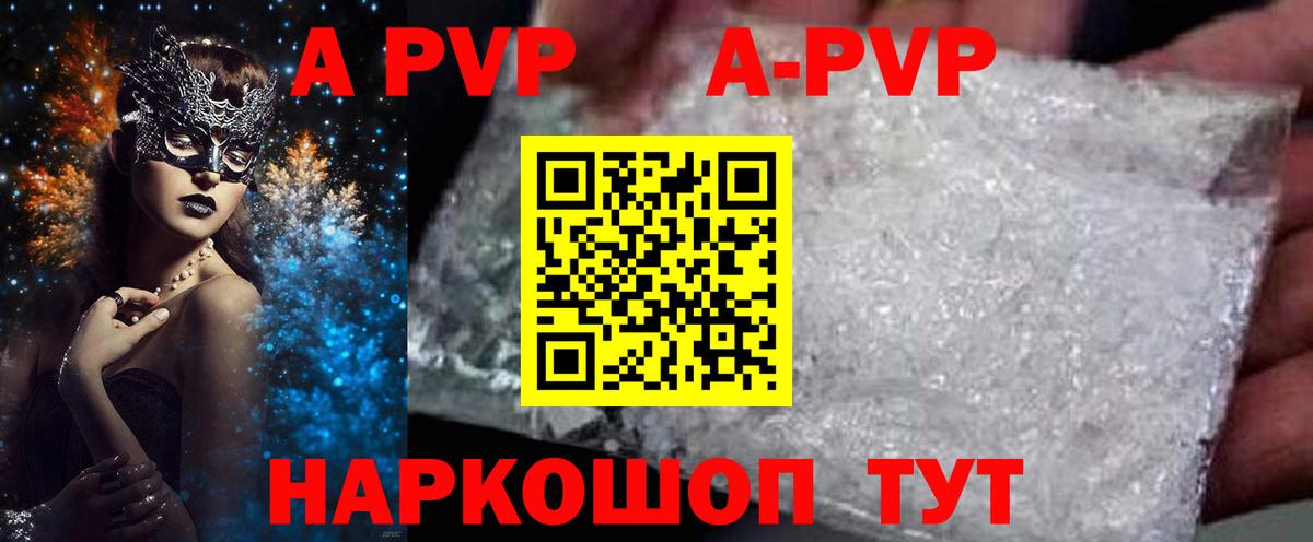 Alfa_PVP Crystall Фурманов