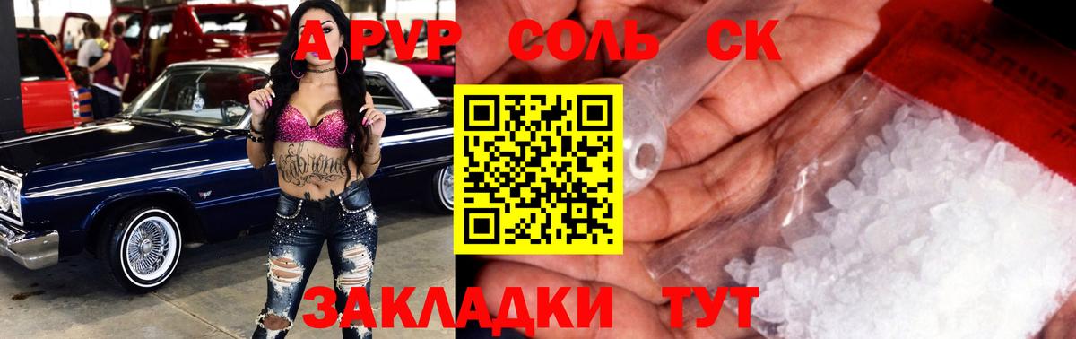 Alfa_PVP  A-PVP крисы CK  Вход с VPN  Альфа ПВП крисы CK  А ПВП Crystall  Фурманов 