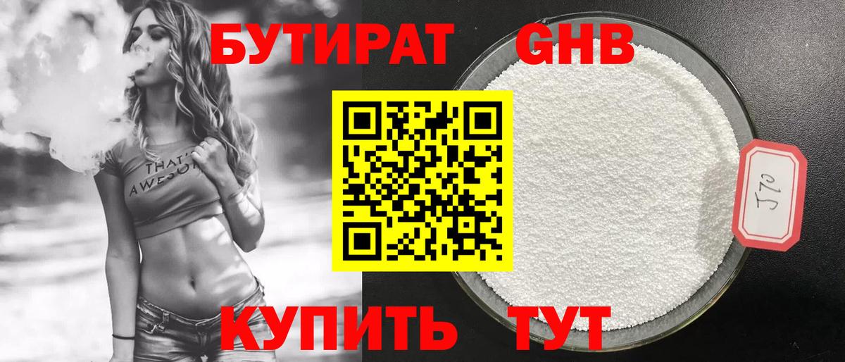 БУТИРАТ 99%  Вход с VPN  БУТИРАТ  Фурманов 