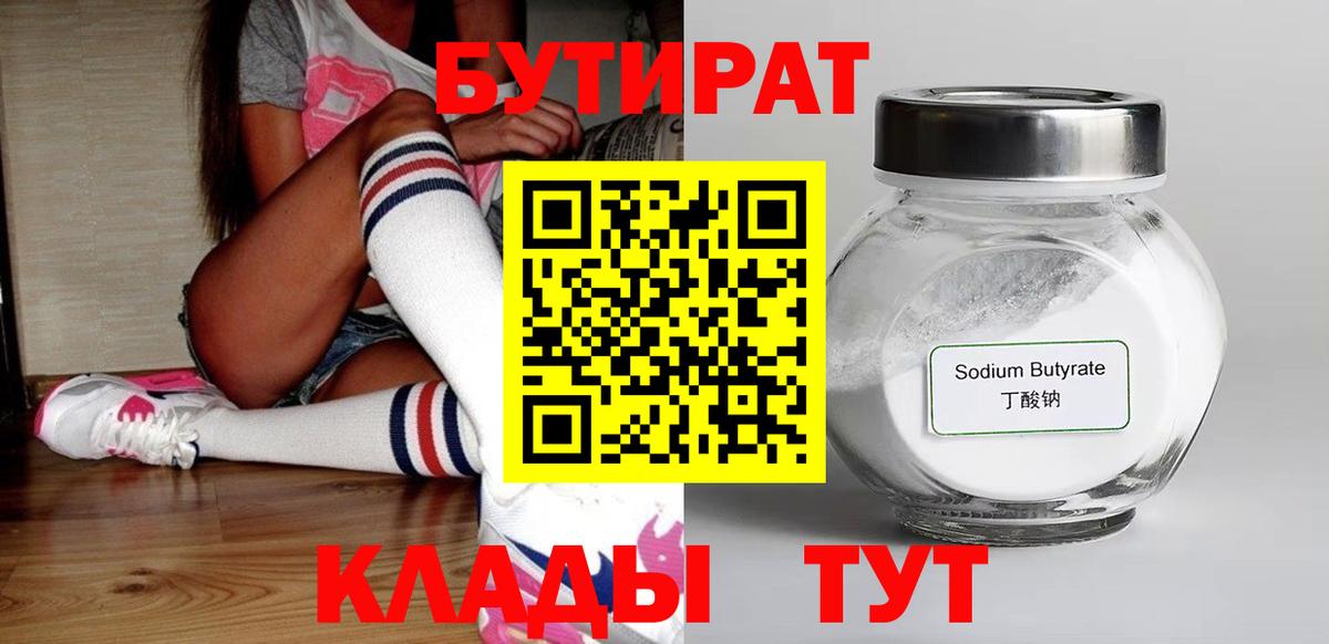 Бутират жидкий экстази Фурманов