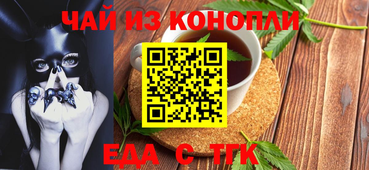 Фурманов  Cannafood марихуана  Вход с VPN 