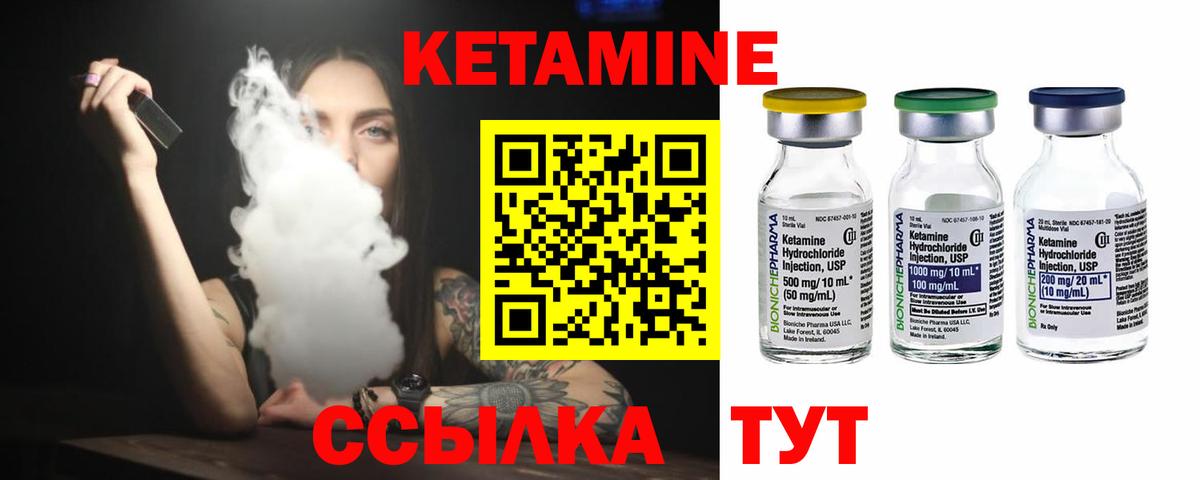 Кетамин VHQ  Вход с VPN  Фурманов 