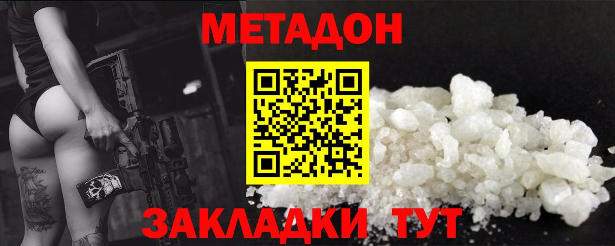 Метадон кристалл  Вход с VPN  МЕТАДОН мёд  Фурманов 